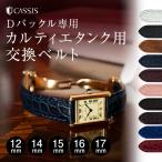 ショッピングカルティエ カルティエ（Cartier） タンク 用 交換 アリゲーター ワニ革 カシス TYPE TNK タイプ ティーエヌケー 時計バンド 替えベルト ベルト交換 人気 おすすめ