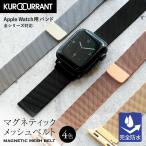 アップルウォッチ ステンレス ミラネーゼ ループ apple watch applewatch 9 8 7 6 5 4 3 2 1 SE Ultra2 ウルトラ おしゃれ ビジネス プレゼント レディース