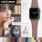 ショッピングapple watch バンド アップルウォッチ バンド apple watch ベルト 裏面防水 イタリアンレザー 40mm 41mm 44mm 45mm 49mm くすみカラー 女性 クロカラント