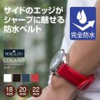 時計ベルト ラバー モレラート LUGANO