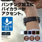 時計ベルト カーフ(牛革) 日常生活防水 モレラート RALLY ラリー 時計バンド 替えベルト 腕時計用ベルト 腕時計バンド 革ベルト 本革 ギフト プレゼント レザー