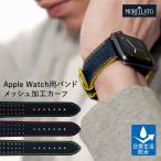 アップルウォッチ バンド ベルト 裏面防水 カーフ シンセティックレザー モレラート スモウ メンズ 40mm 41mm 42mm 44mm 45mm 46mm 49mm