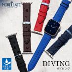 アップルウォッチ バンド apple watch ベルト ラバー 40mm 41mm 42mm 44mm 45mm 46mm 49mm MORELLATO DIVING ダイビング