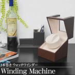  заводящее устройство часы Winder 1 шт. наматывать самозаводящиеся часы часы PU кожа WM-01BR