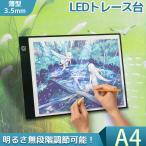 トレース台 ライトボックス LED A4サイズ対応 トレーサー 無段階調光 模写台 トレス台 USB給電式 イラスト 漫画 製図 書道 TD-02