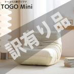 訳有 ソファ 一人掛け トーゴ togo mini トーゴ ミニ 子供 ソファ 一人掛けソファ 一人用ソファ 一人用 チェア 椅子 SFA-02BJ WK-50