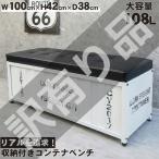 ショッピングベンチ 訳有 ベンチ コンテナ 収納ベンチ 収納ボックス おしゃれ 蓋付き オットマン チェア レトロ アメリカン雑貨 新生活応援 BZ-12WH AWK-05