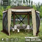 ポップアップテント 8人用 ドームテント ファミリーテント アウトドア スクリーンタープ 虫除け 大型 日よけ UVカット TN-45