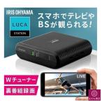 アイリスオーヤマ ワイヤレス テレビ チューナー 地デジ/BS/CS 録画予約可能 LUCAステーション IST-BAUL201