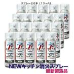 消火スプレー２０本最新製造品202...