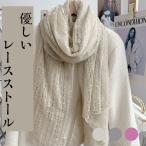 ストール 大判 春 薄手 コットン レディース レース