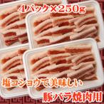 商番1201 11時までの注文で当日発送！(水日祝除く)　豚バラ焼肉用　1kg(250g×４）