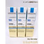 ラ ロッシュ ポゼ UVイデア XL ティント　日焼け止め乳液　(SPF50・PA++++) 30ml×3個セット