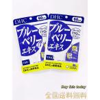 DHC ブルーベリーエキス 120日分 (60日分120粒×2袋) ディーエイチシー サプリメント ネコポス投函・全国送料無料 賞味期限2027.11以降