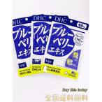DHC ブルーベリーエキス 180日分 (60日分120粒×3袋) ディーエイチシー サプリメント ネコポス投函・全国送料無料 賞味期限2027.11以降