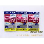 DHC コエンザイムQ10 ダイレクト(還元型) 20日40粒×3袋 (60日分) ネコポス投函・追跡番号あり 賞味期限2028.01以降