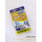 ショッピングTHIS DHC ルテイン 光対策30日分 30粒 ネコポス投函・追跡番号あり 賞味期限2027.08以降