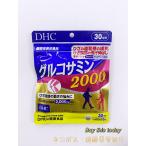 DHC グルコサミン2000 30日分 サプリメント 健康食品 関節 ネコポス投函・追跡番号あり 賞味期限2027.04以降