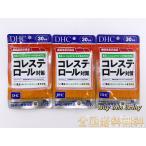3個セット DHC コレステロール対策 90日分 (30日分×3袋) サプリメント 全国送料無料・ネコポス投函・追跡番号あり 賞味期限2026.10以降