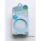 クラブ すっぴん ホワイトニングパウダーA フェイスパウダー 26g 限定シナモロールデザイン ネコポス投函・追跡番号あり