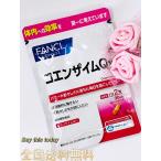 FANCL コエンザイムQ10 30日分 サプリ�