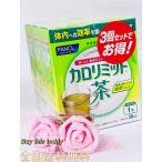 ファンケル FANCL カロリミット茶 90本入り 健康食品 粉末緑茶 ダイエット茶 ダイエット 健康茶 緑茶 粉末茶 粉末 お茶 全国送料無料 味期限2025.4以降