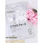 ファンケル FANCL ホワイトフォース 30日分 美容 サプリメント 女性 シスチン オリーブ葉エキス L-シスチン ビューティー 全国送料無料・賞味期限2026.10以降