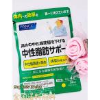 FANCL 中性脂肪サポート 機能性表示食品 30日分 ダイエットサポート サプリメント ファンケル 全国送料無料・ネコポス投函 賞味期限2026.11以降
