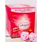 3個セット ファンケル FANCL ディープチャージ コラーゲン パウダー 約30日×3個 賞味期限2026.10以降 全国送料無料