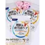 3個セット ファンケル FANCL 睡眠&疲労感ケア 機能性表示食品 30日分 睡眠 サプリ サプリメント 全国送料無料 賞味期限2026.08以降