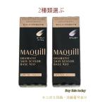 マキアージュ ドラマティックスキンセンサーベース NEO 2種類選ぶ　ヌーディーベージュ/ラベンダー 25ml  全国送料無料・ネコポス投函・追跡番号あり