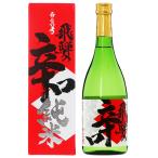 日本酒 地酒 飛騨 蒲酒造 白真弓 飛騨の辛口純米 専用箱付 720ml