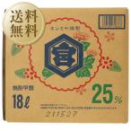 ショッピングセール 宮崎本店 キンミヤ 焼酎 25度 ショリーパック 18000ml （18L） 甲類焼酎 金宮 三重 バッグインボックス 大容量焼酎 送料無料