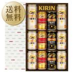 送料無料 ビール ギフト キリン 一