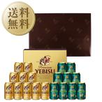 送料無料 ビール ギフト サッポロ 