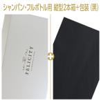  подарок коробка вино * шампанское для длина входить type 2 шт коробка черный оберточная бумага 