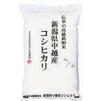 新潟コシヒカリ 米5kg 