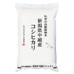 新潟コシヒカリ 米10kg 新潟県中越産 令和6年産