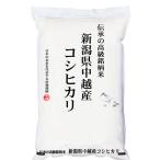 新潟コシヒカリ 米2kg 