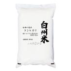 白州米 米5kg コシヒカリ 山梨県産 日本名水100選 白州米 令和7年産 新米 【米麺・玄米麺加工対応】