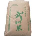 武川米 玄米30kg 農林48号 2等 