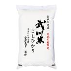 武川米 米5kg コシヒカリ 山梨県武川町産 小澤義章　監修 令和6年産 新米