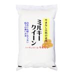 ミルキークイーン 米5kg 山梨県産 自然豊かな やまなし 令和5年産