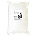  sake рис серии гора рисовое поле .. рис мука ( японские сладости для белый раз * еда тест выдающийся )5kgx1 пакет долгое время сохранение упаковка [ проект место рассылка ( дом частного лица не возможно )]