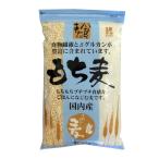 国産(長野県産ほか) もち麦 800g