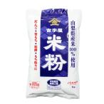 金 吉字屋 米粉 （山梨県産 上新粉） 1kg x 5袋