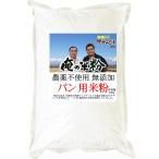 俺の米粉 三代目 農薬不使用 (有機JASのササニシキ) 無添加 パン用 米粉 500g