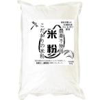 ショッピング米粉 こだわりの米粉 宮城県涌谷町産 農薬不使用 (有機JASの原料) 無添加 和菓子/調理用 米粉 500g 微粉タイプ80ミクロン