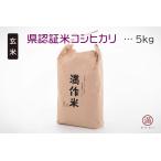 魚沼産100%！県認証米�