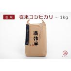 Yahoo! Yahoo!ショッピング(ヤフー ショッピング)魚沼産100％！元祖 （従来） コシヒカリ「白米」1kg（津南町上郷地域限定米！）